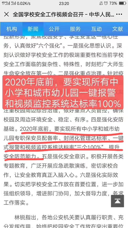 教育部网站：今年年底中小学和幼儿园一键式报警和视频监控系统达标率100%