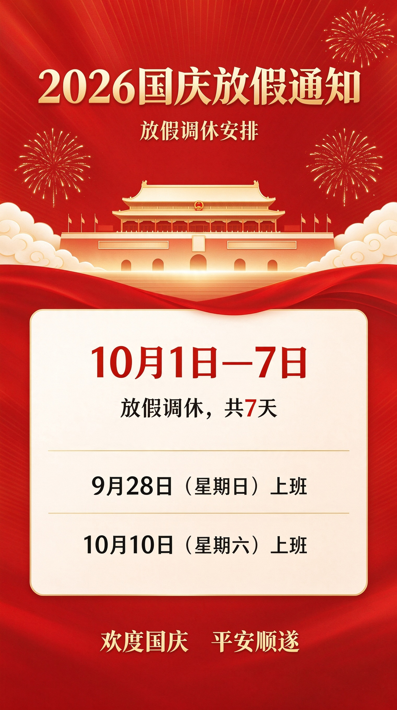 深圳盾王科技2026国庆放假安排